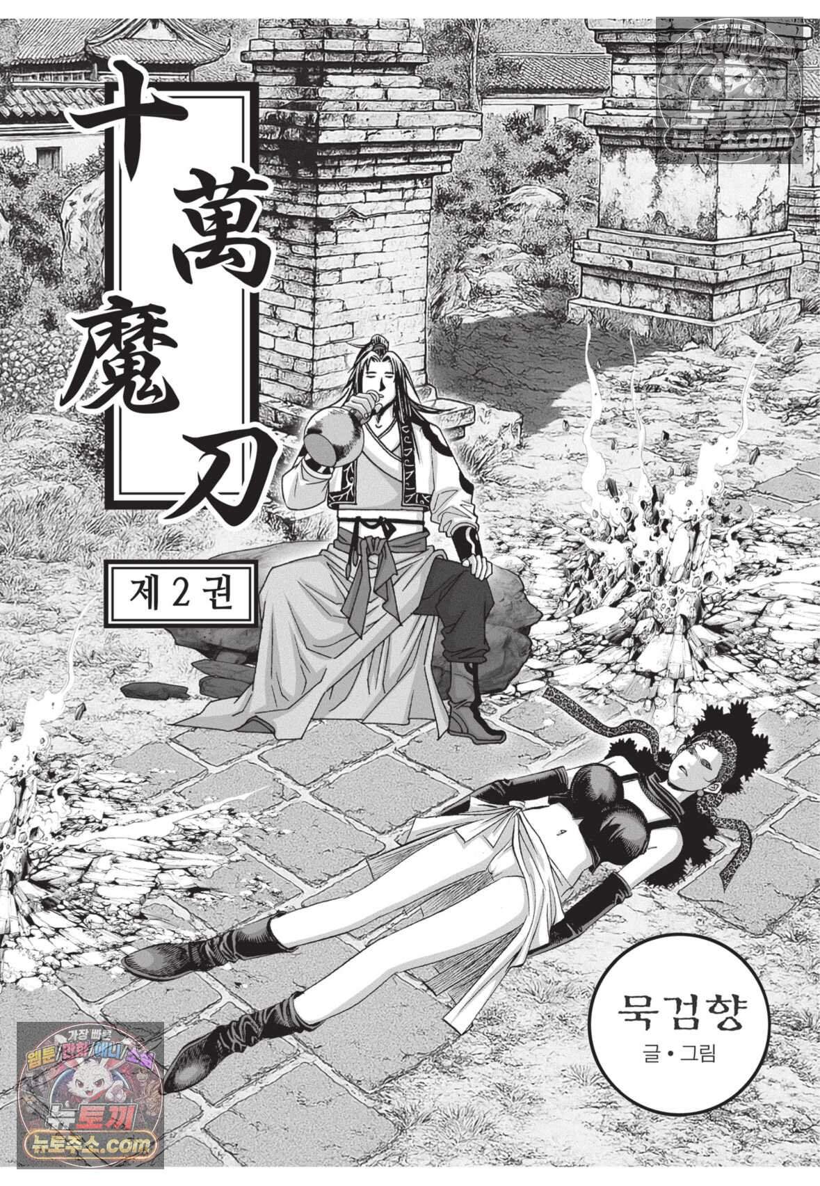 십만마도 6화 2