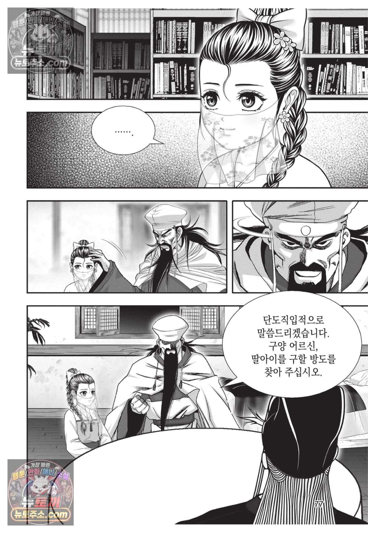 십만마도 6화 4