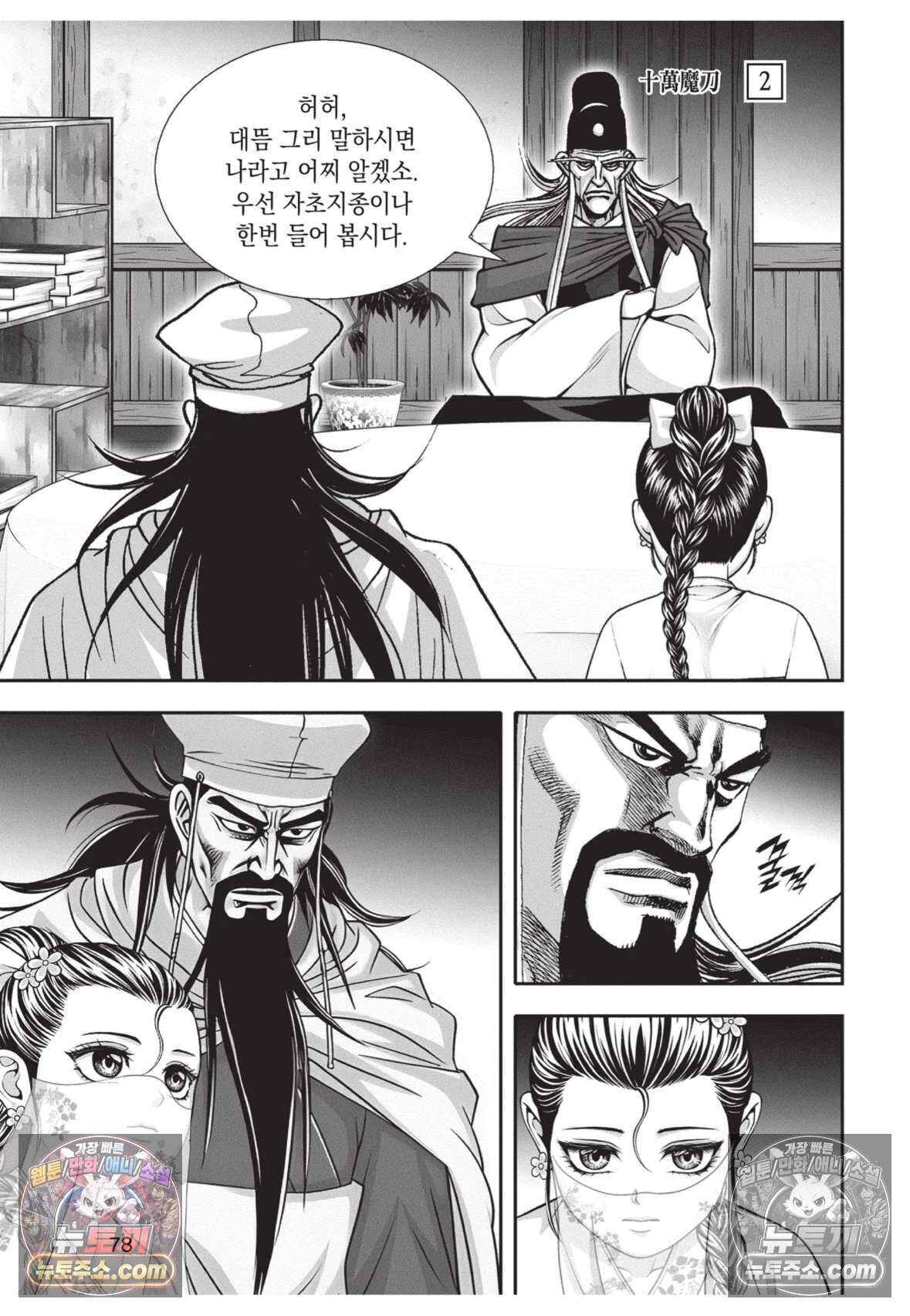 십만마도 6화 5