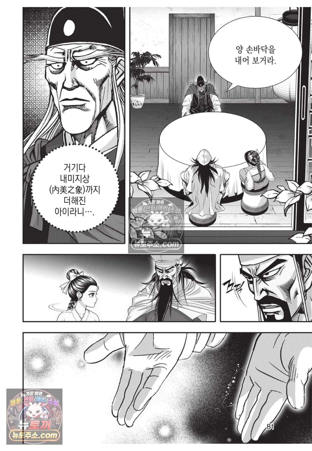 십만마도 6화 8