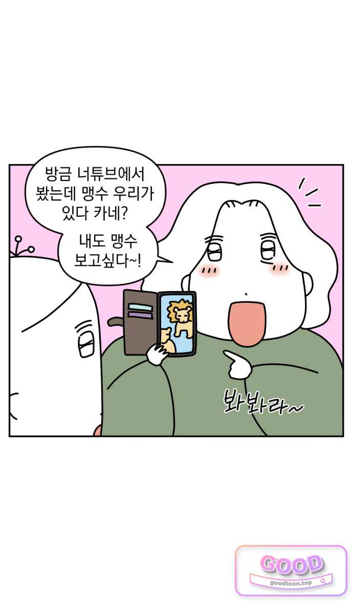 고고밍밍고 109화 어버이대공원(1) 3