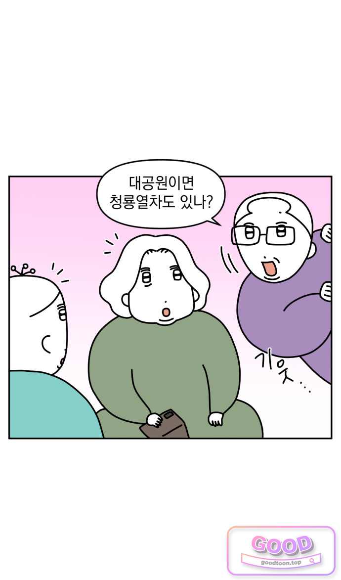 고고밍밍고 109화 어버이대공원(1) 4