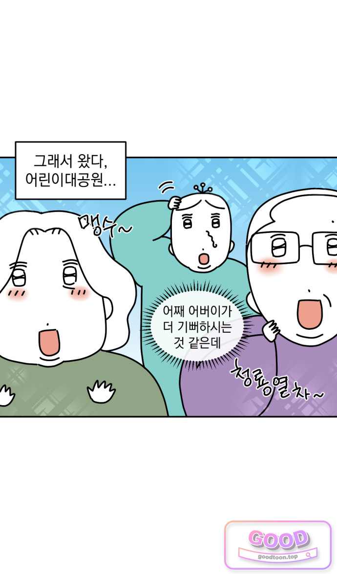 고고밍밍고 109화 어버이대공원(1) 5