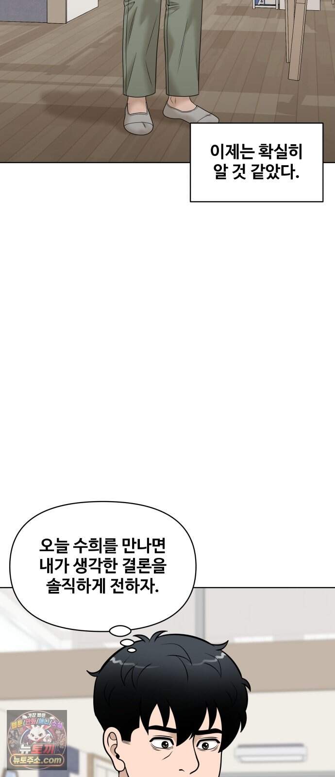 마흔 즈음에 82화 10