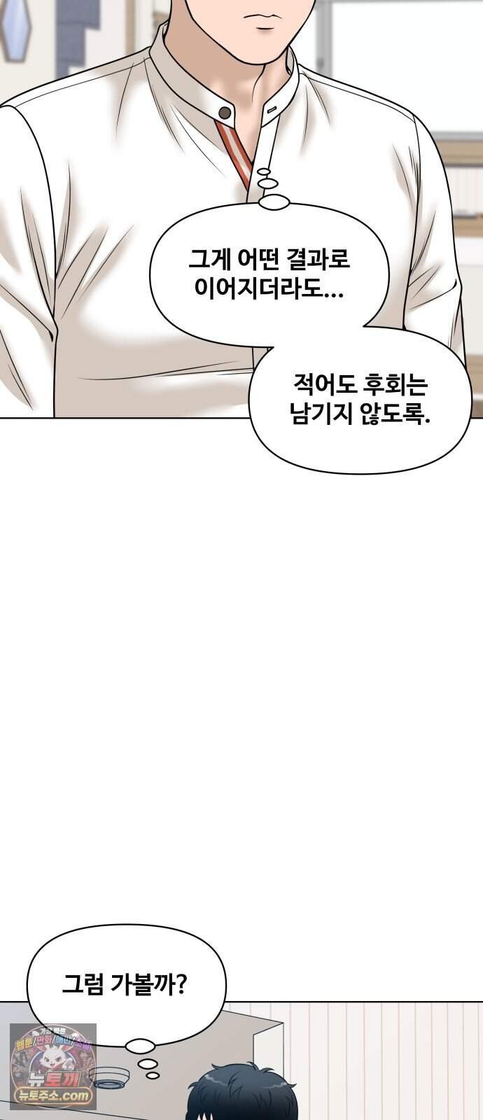 마흔 즈음에 82화 11