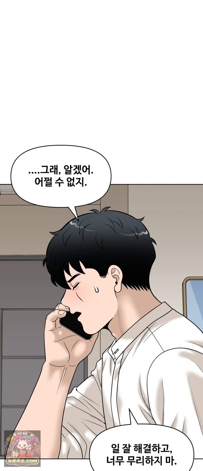 마흔 즈음에 82화 19