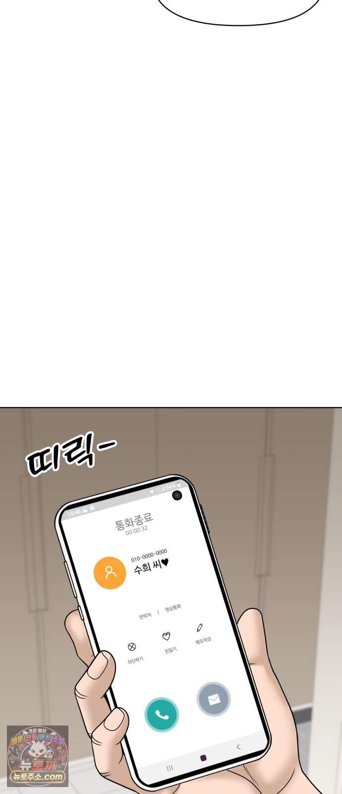 마흔 즈음에 82화 20