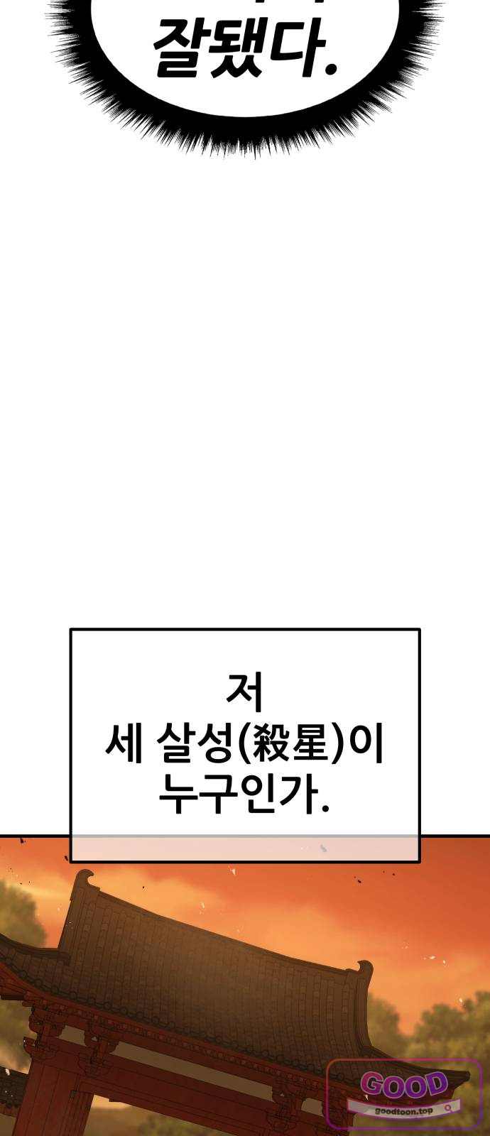 무림사채왕 15화. 본점 (7) 22