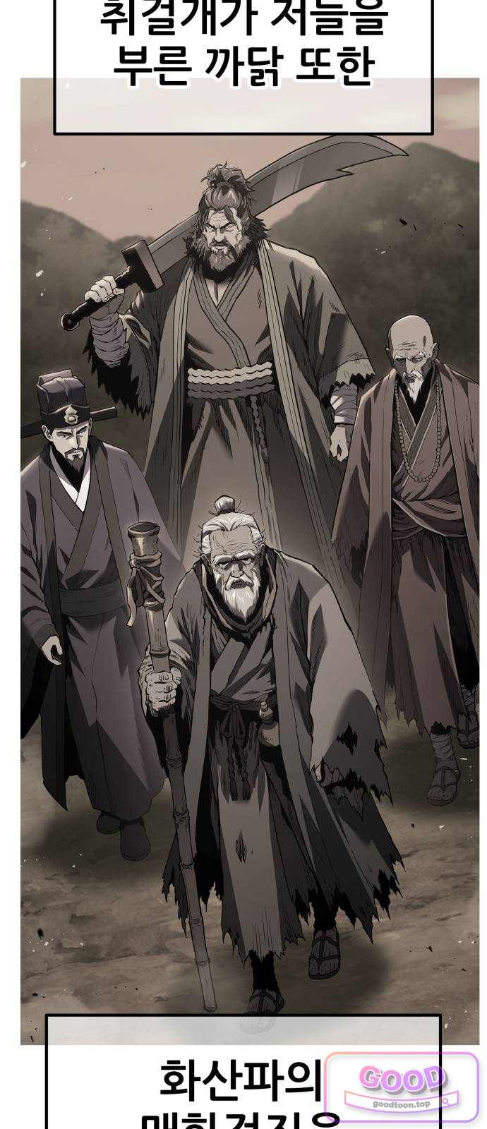 무림사채왕 15화. 본점 (7) 26