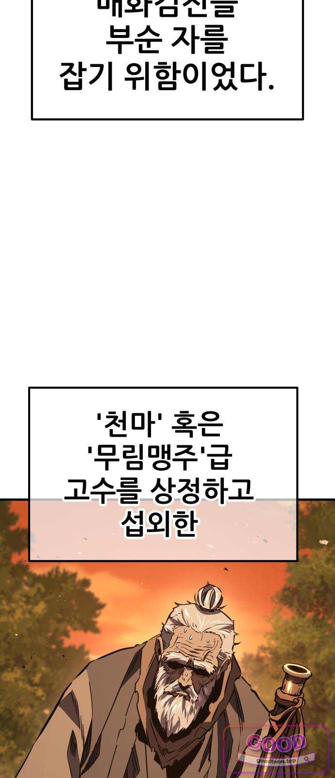 무림사채왕 15화. 본점 (7) 27