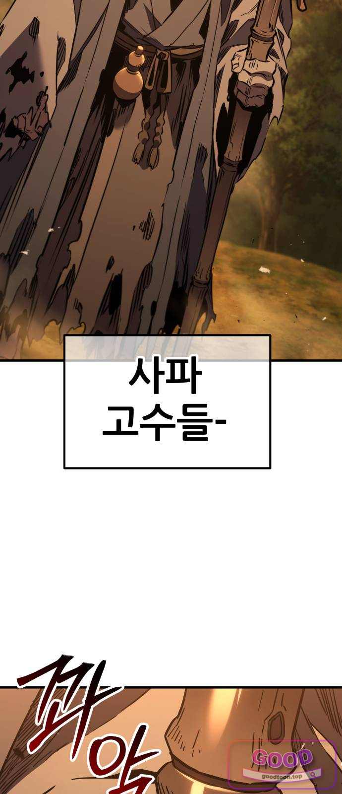 무림사채왕 15화. 본점 (7) 28
