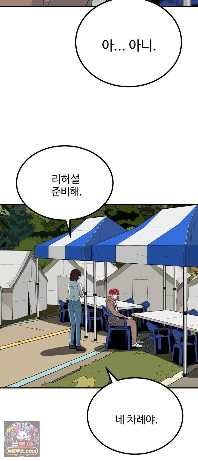 최강 매니저 59화 12
