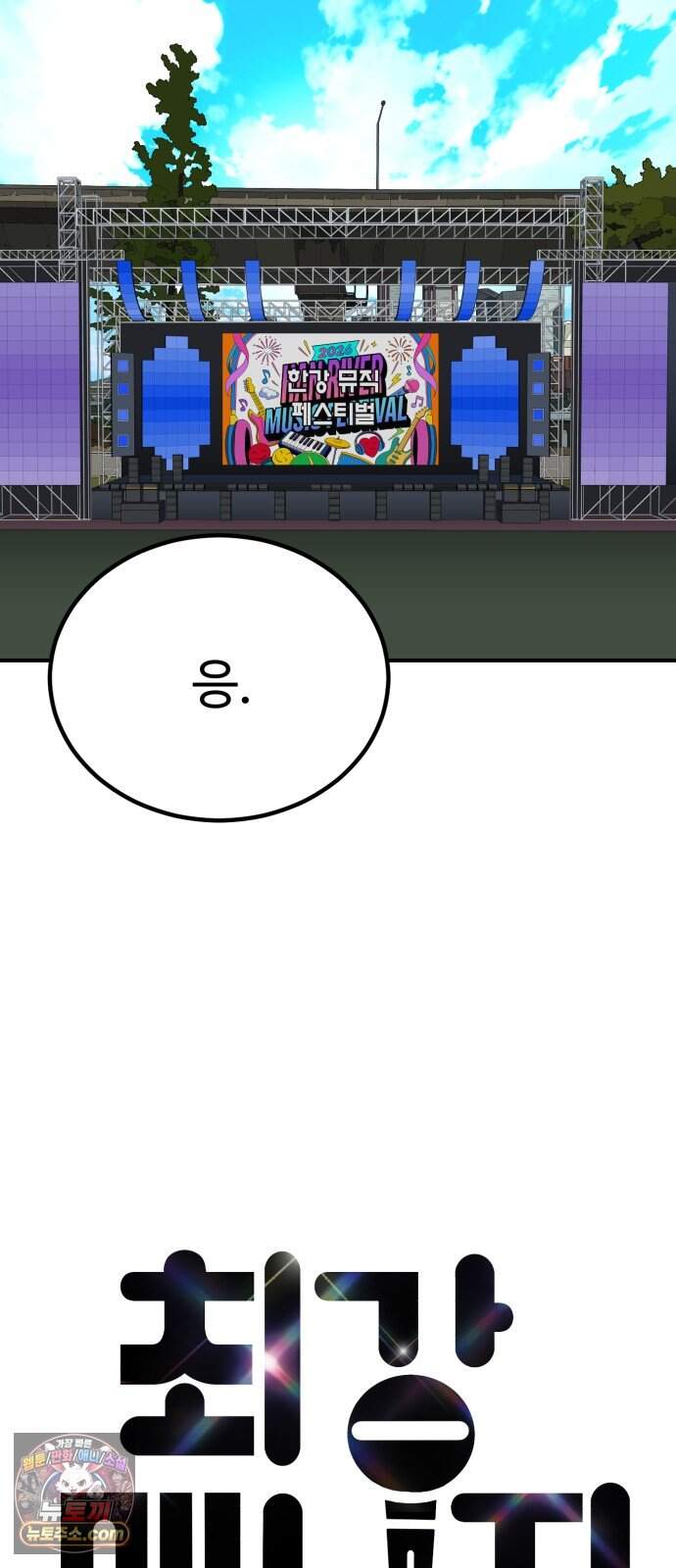최강 매니저 59화 14