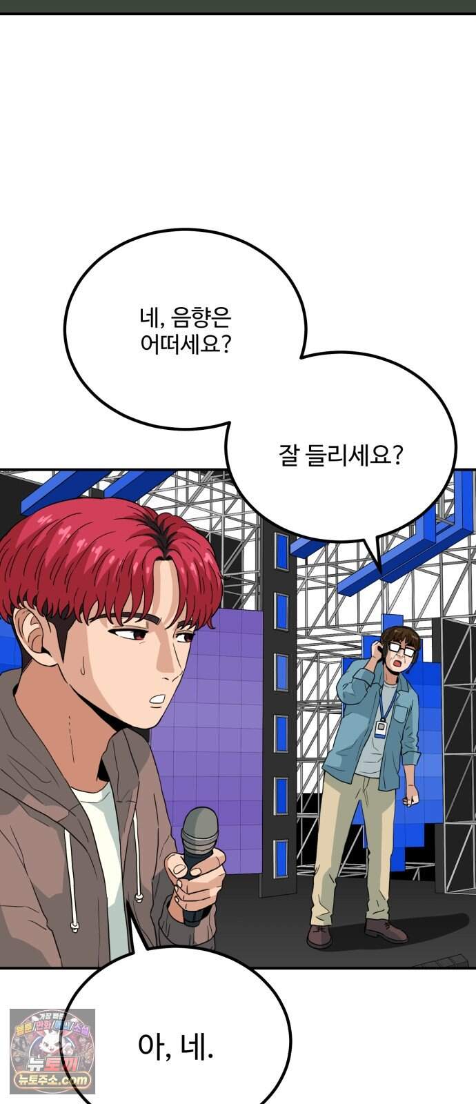 최강 매니저 59화 17