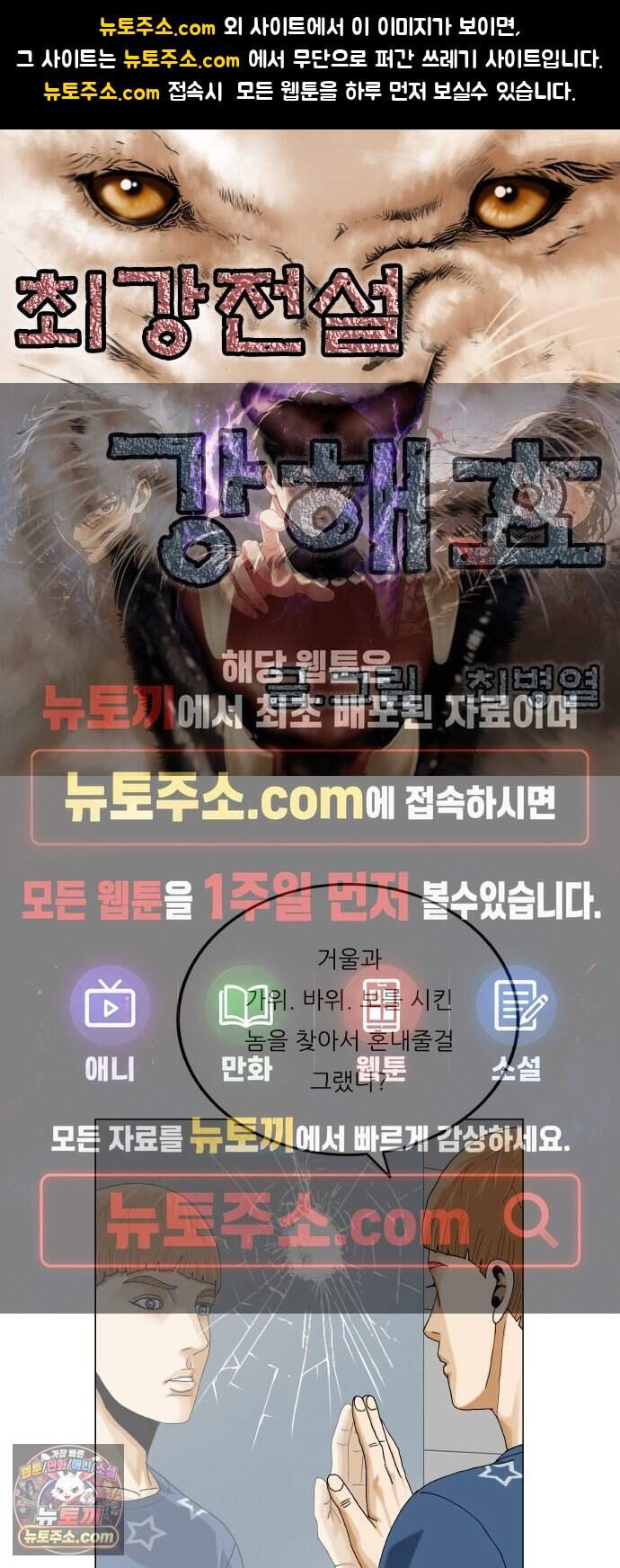 최강전설 강해효 674화 1