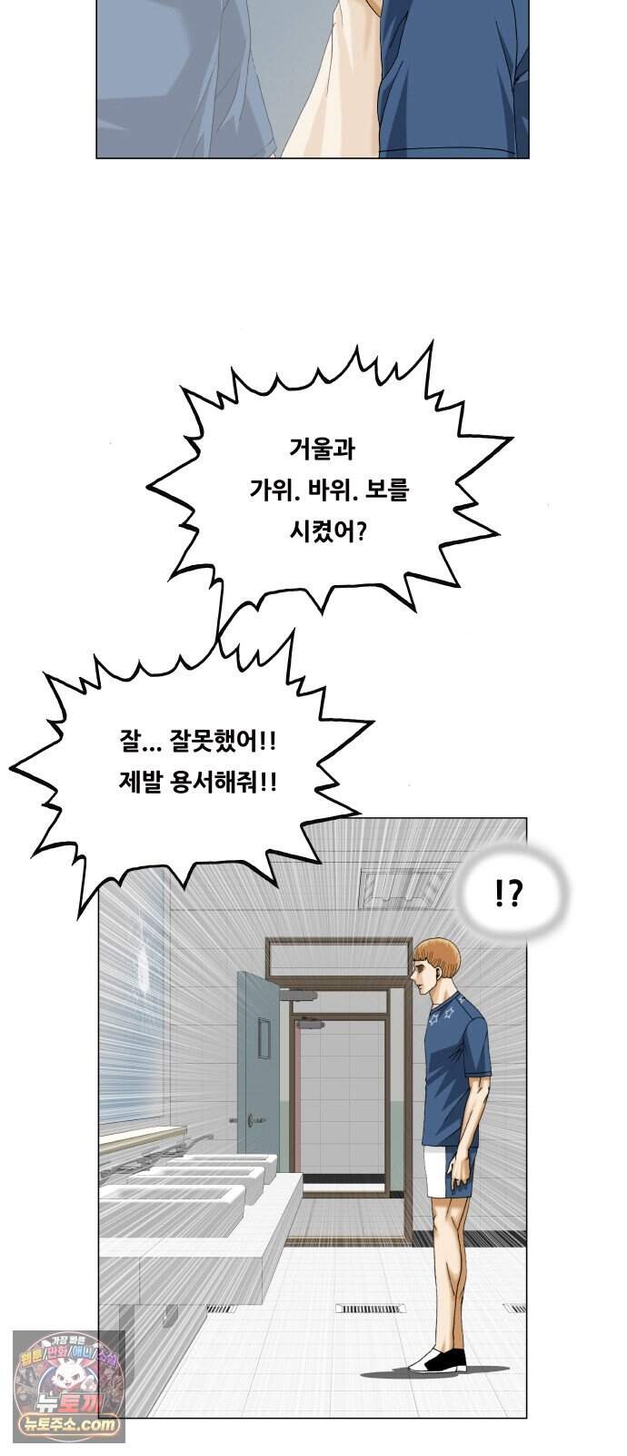 최강전설 강해효 674화 2