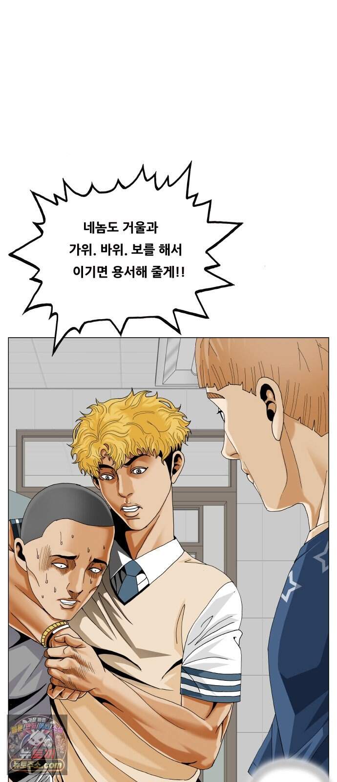 최강전설 강해효 674화 3