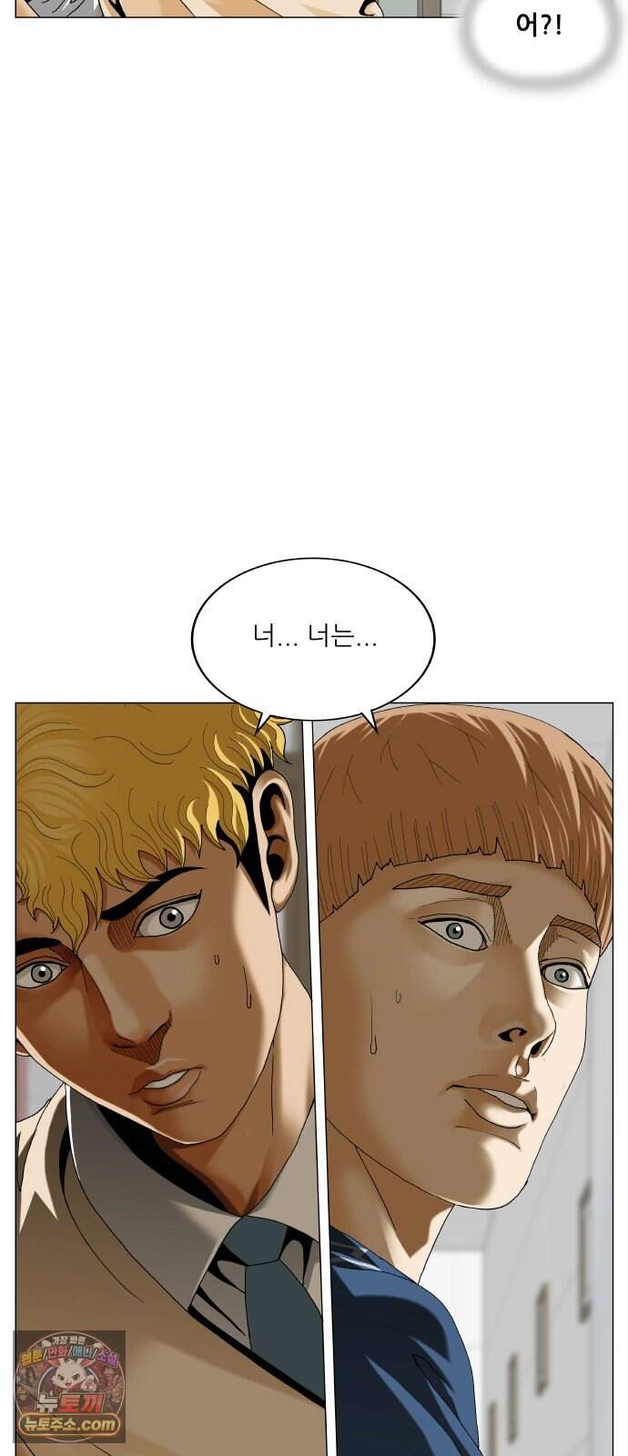 최강전설 강해효 674화 4