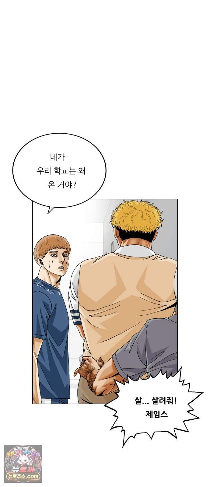 최강전설 강해효 674화 6