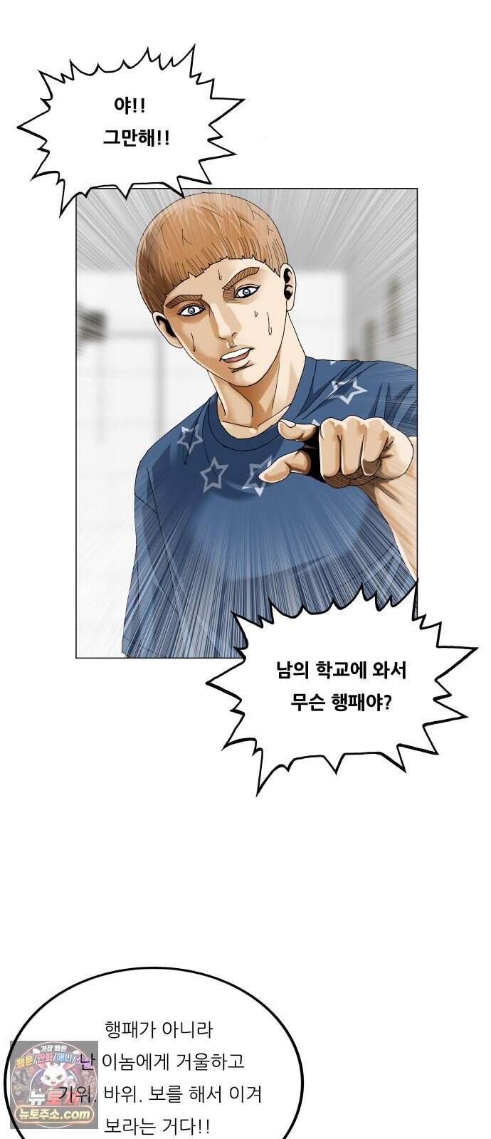 최강전설 강해효 674화 8