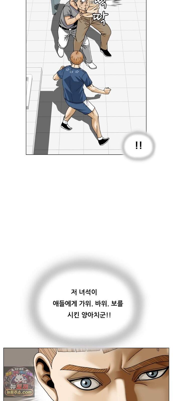 최강전설 강해효 674화 10
