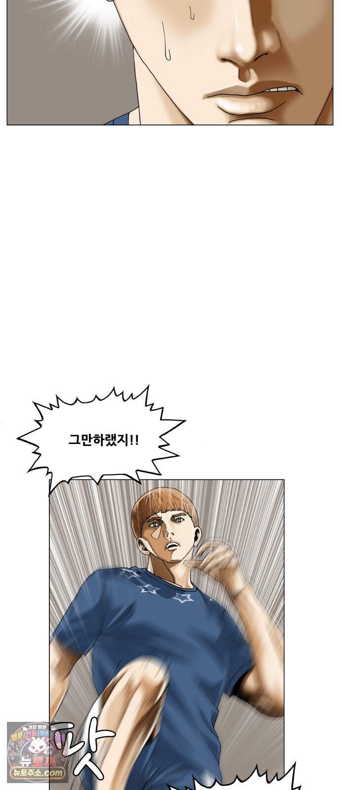 최강전설 강해효 674화 11