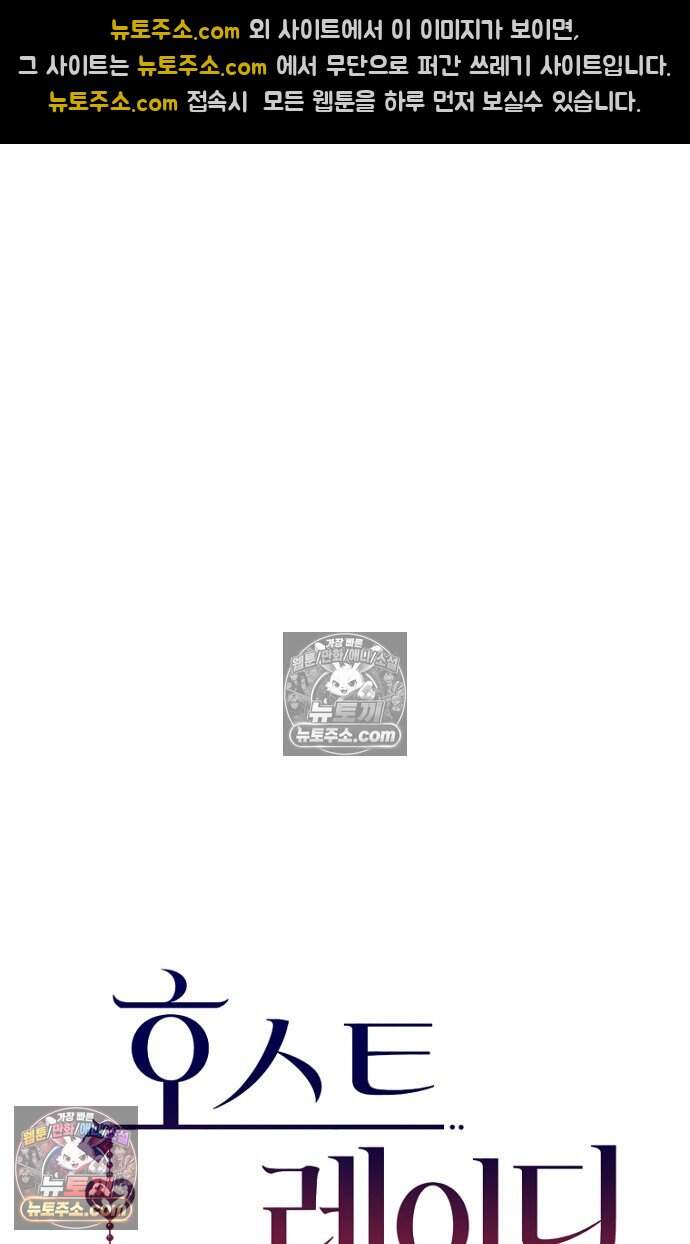 호스트 레이디 10화 7