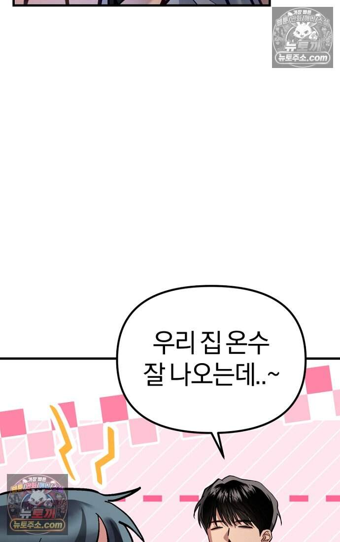 호스트 레이디 10화 16