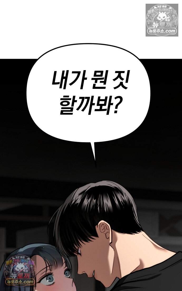호스트 레이디 10화 19
