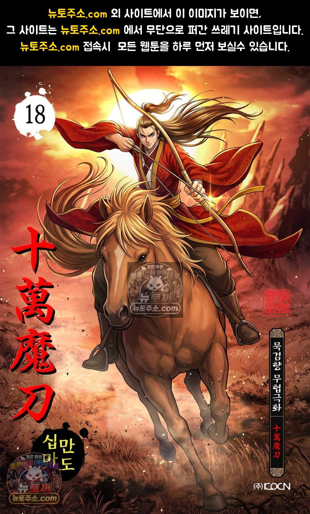 십만마도 18화 1