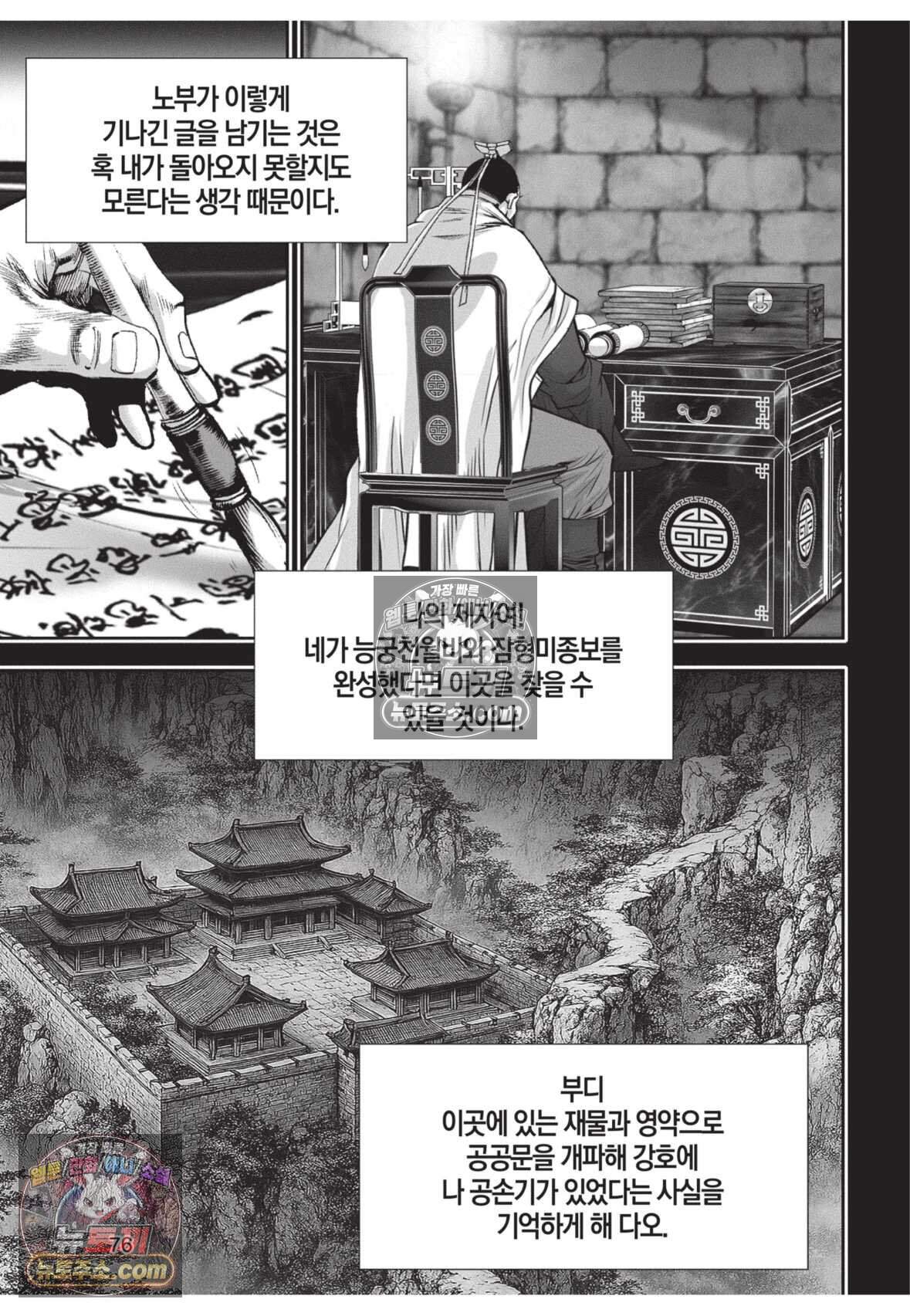 십만마도 18화 3