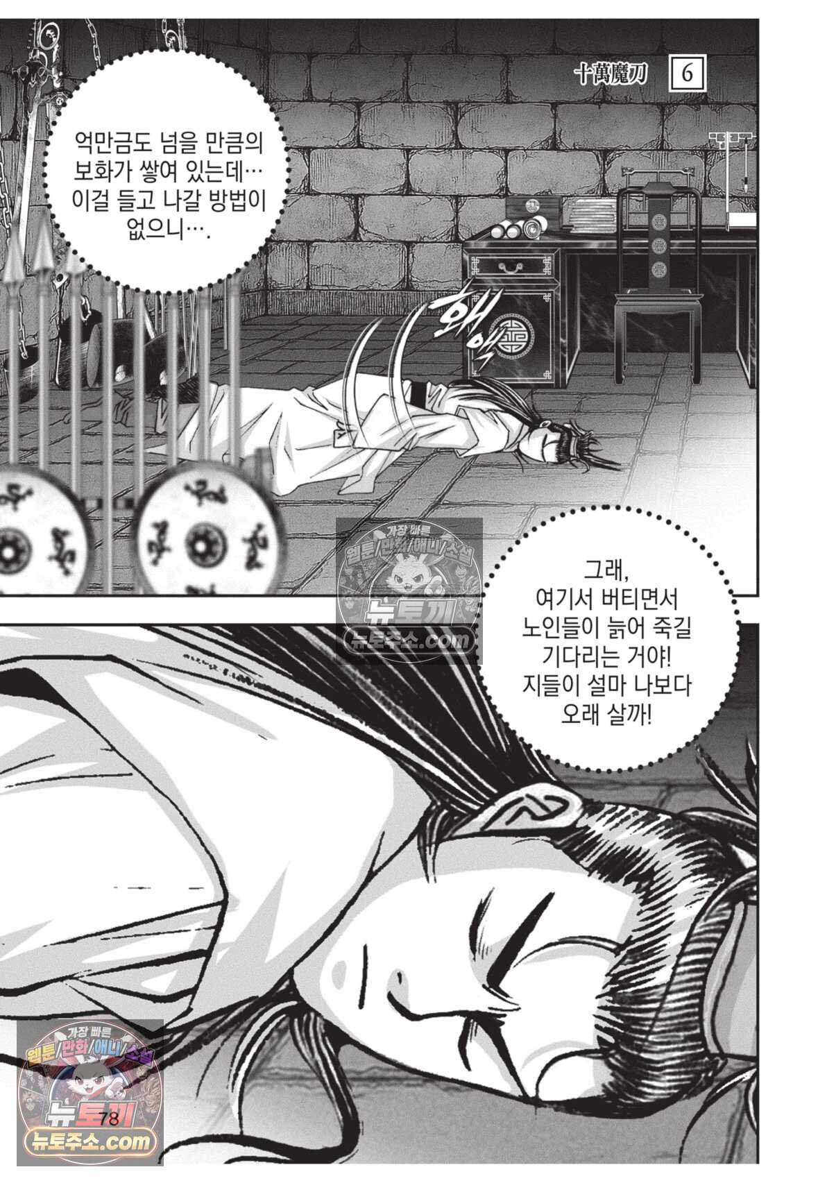 십만마도 18화 5
