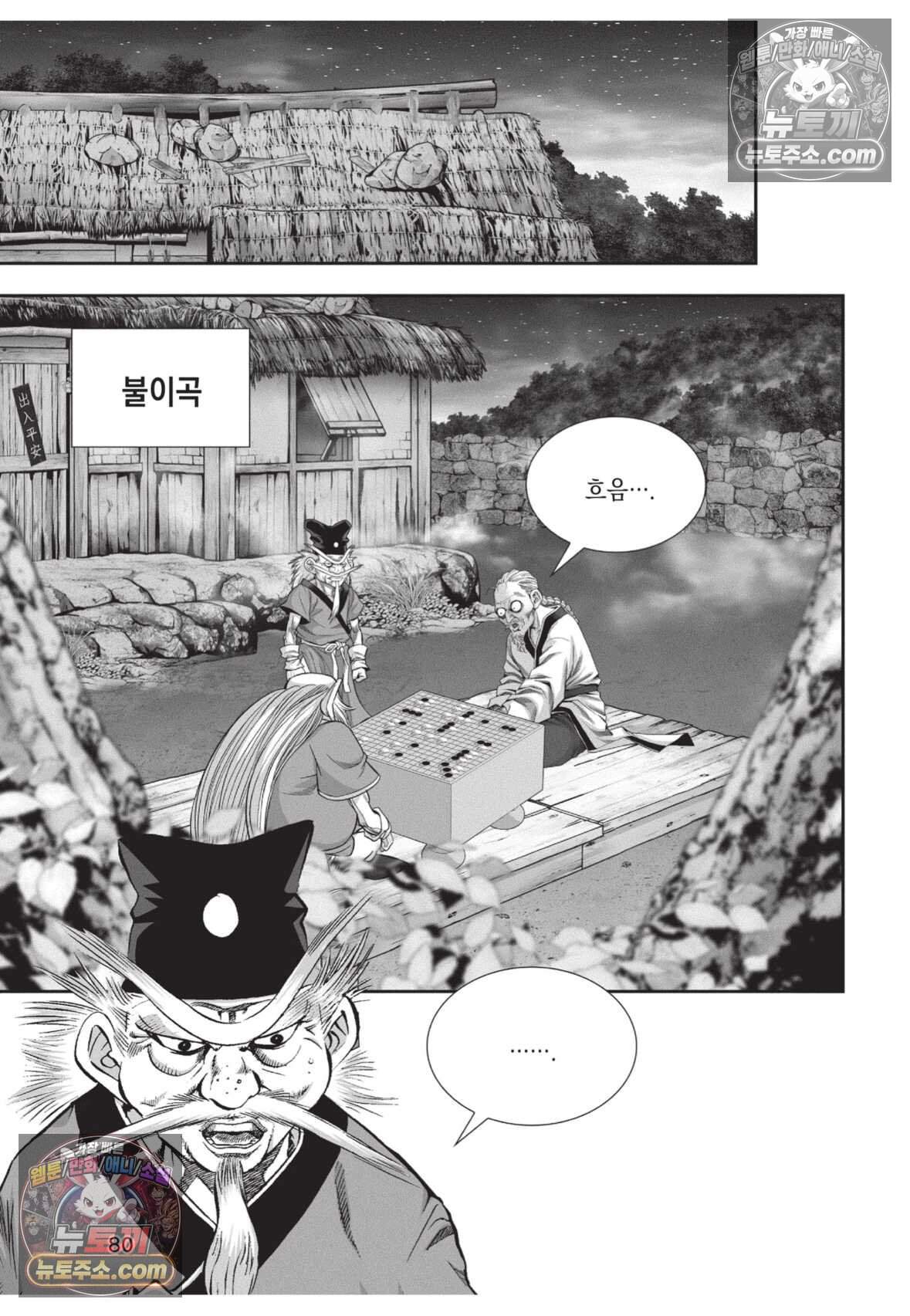 십만마도 18화 7