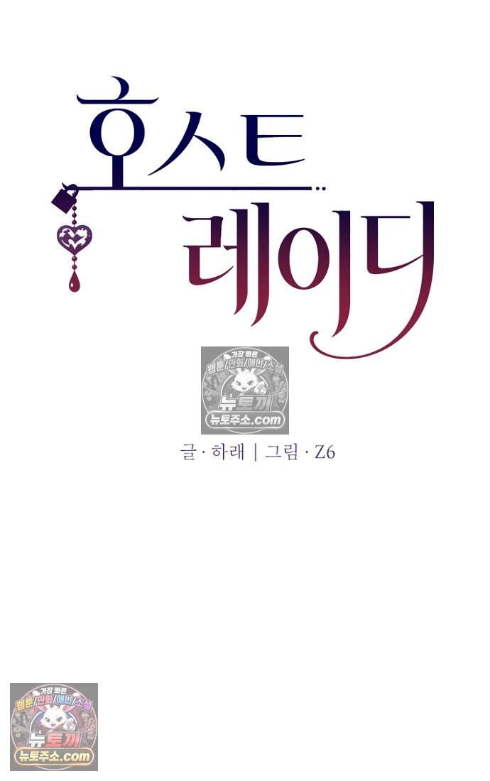 호스트 레이디 17화 10