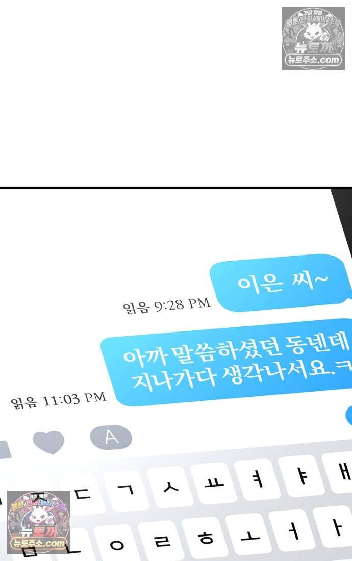 호스트 레이디 17화 14