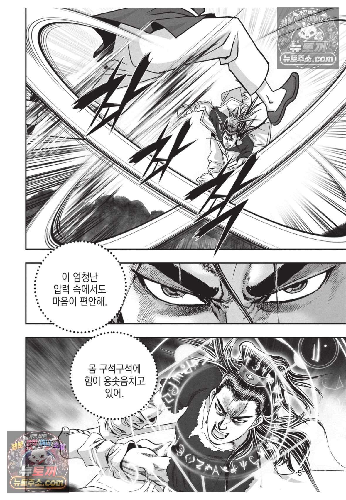 십만마도 25화 4