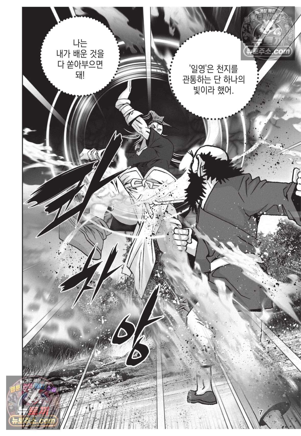 십만마도 25화 6