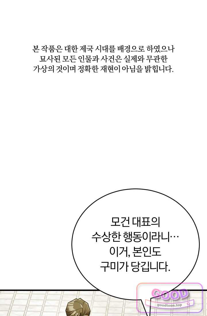 조선왕자가 미국갔다 안 돌아옴 76화 1