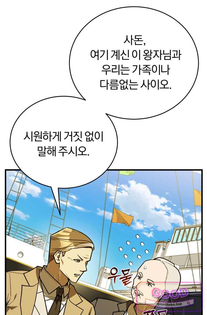 조선왕자가 미국갔다 안 돌아옴 76화 3