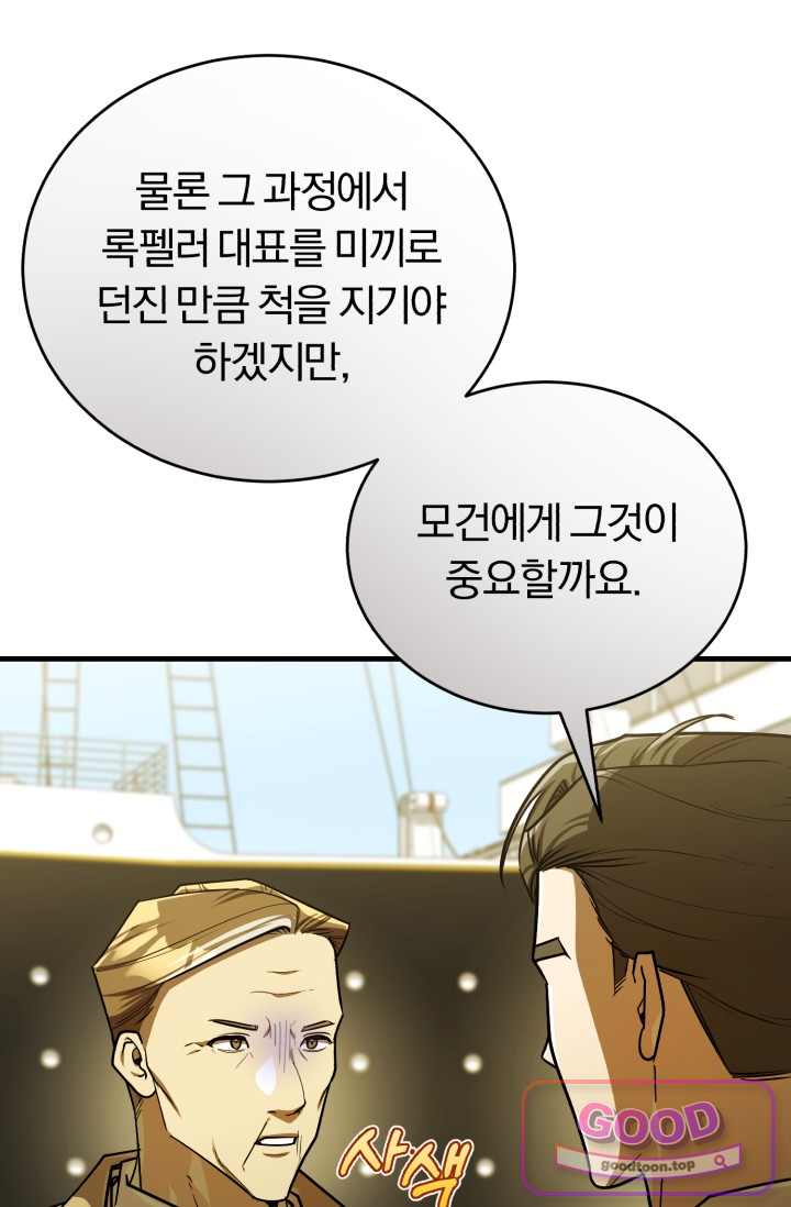 조선왕자가 미국갔다 안 돌아옴 76화 17