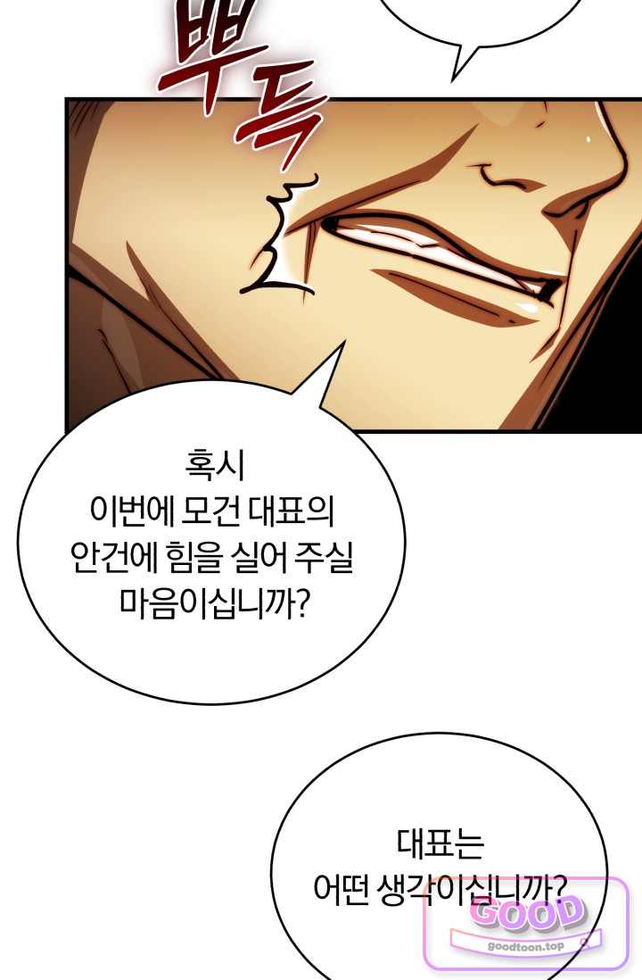 조선왕자가 미국갔다 안 돌아옴 76화 22