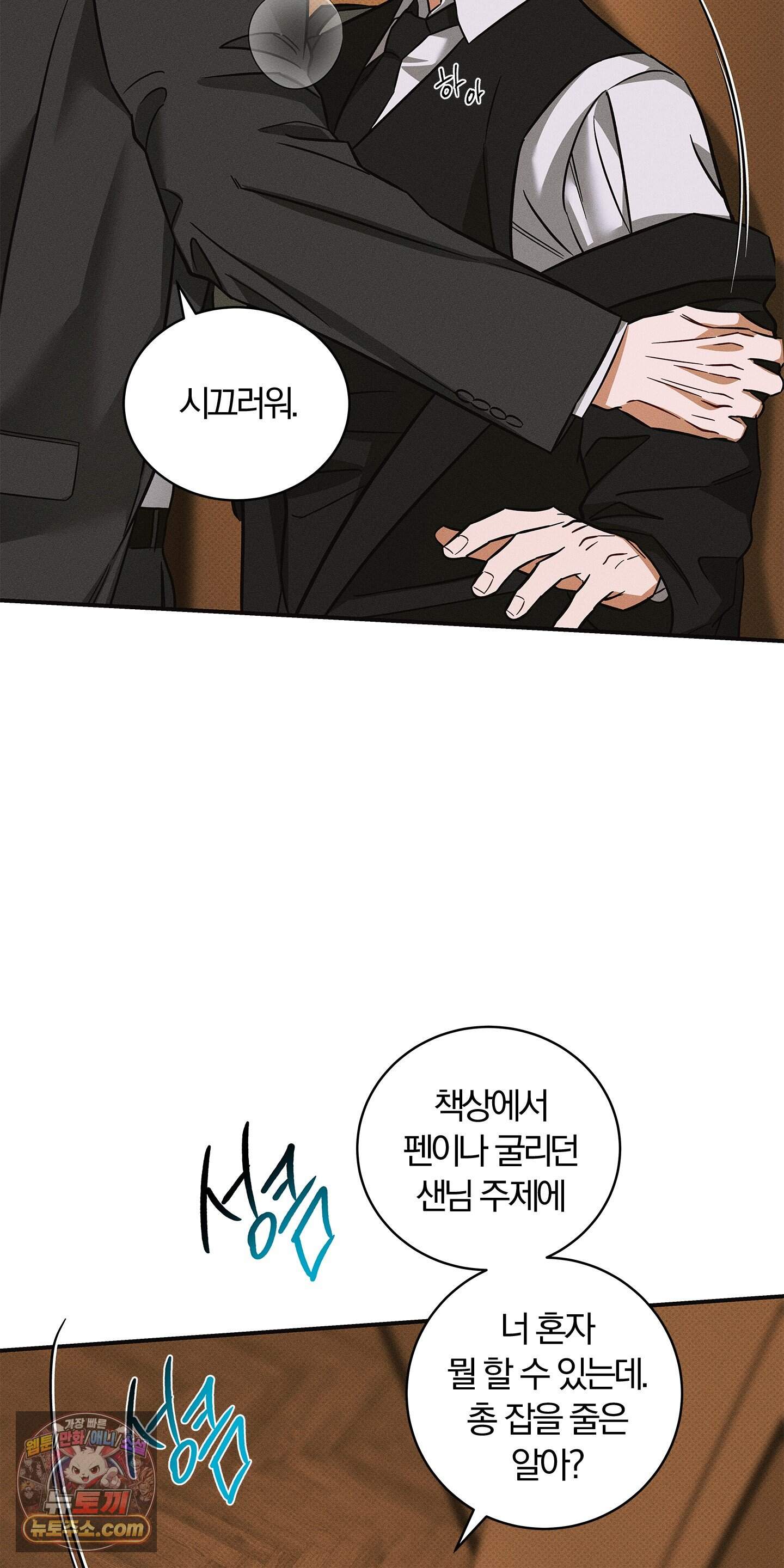 트러스트폴 22화 8