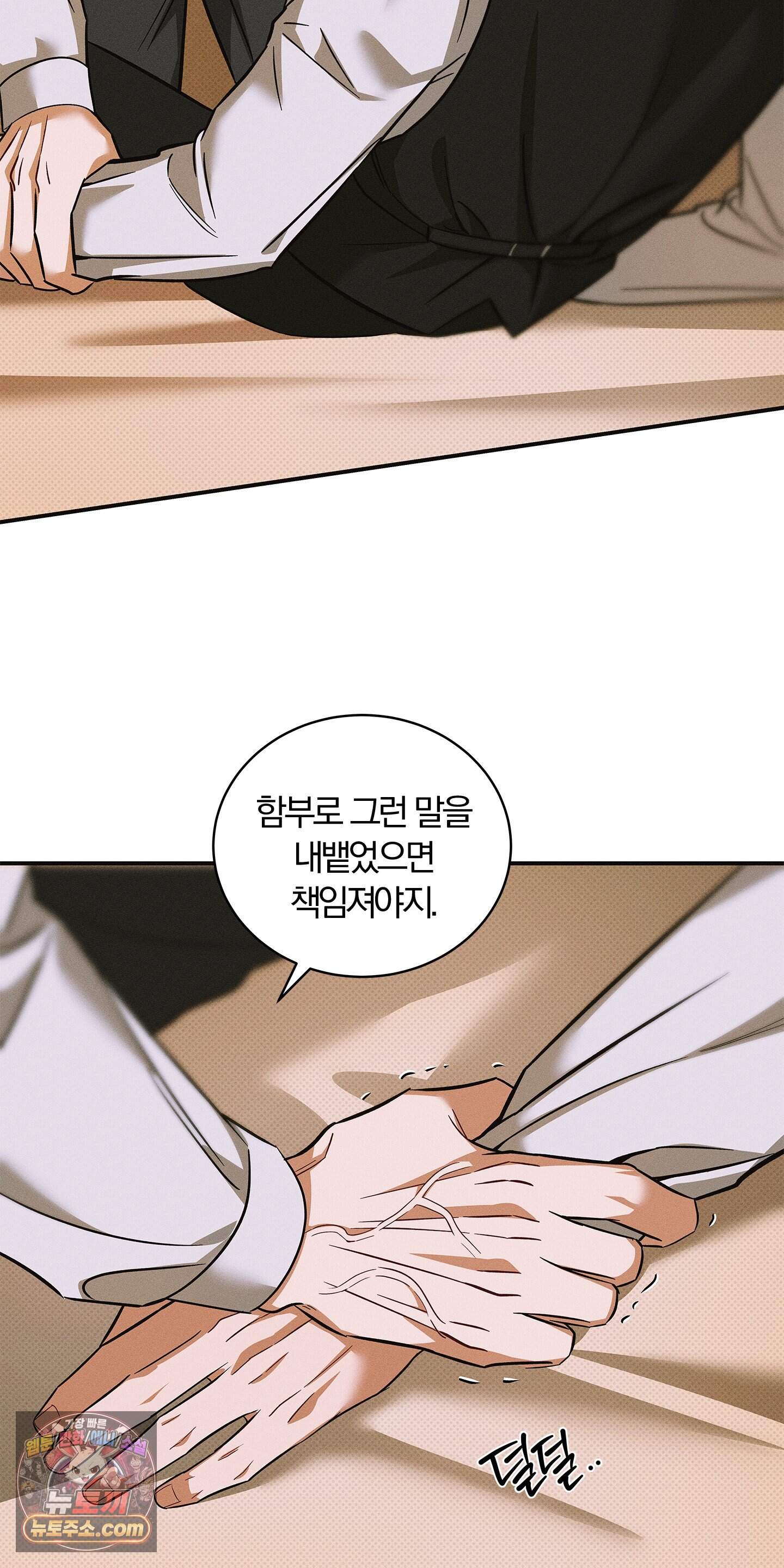 트러스트폴 22화 13