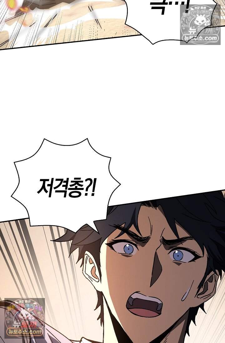 종말 세계의 최강 NPC 8화 4