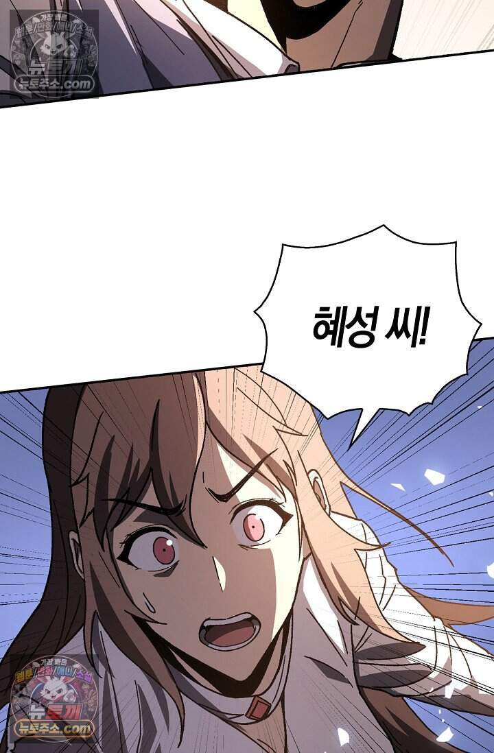 종말 세계의 최강 NPC 8화 5