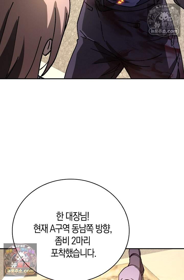 종말 세계의 최강 NPC 8화 9