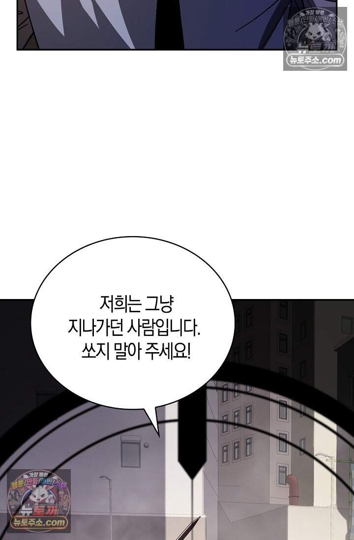 종말 세계의 최강 NPC 8화 13
