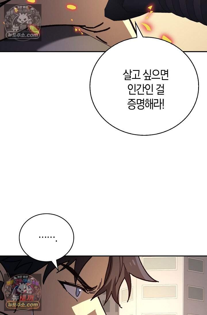 종말 세계의 최강 NPC 8화 16