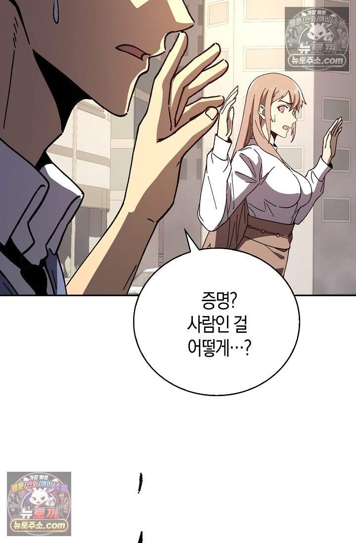 종말 세계의 최강 NPC 8화 17