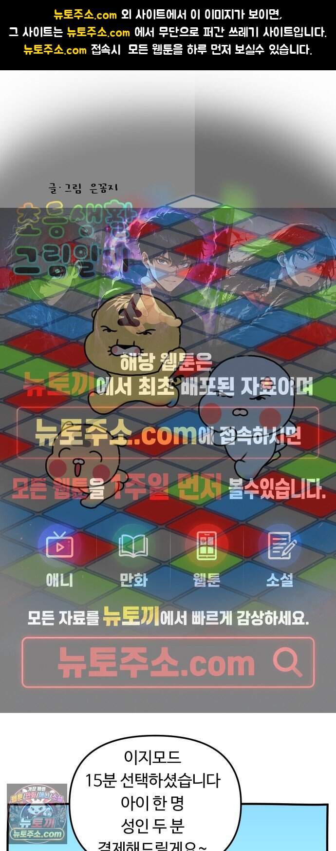 초등생활 그림일기 114화. 배부른 자의 최후 2 1